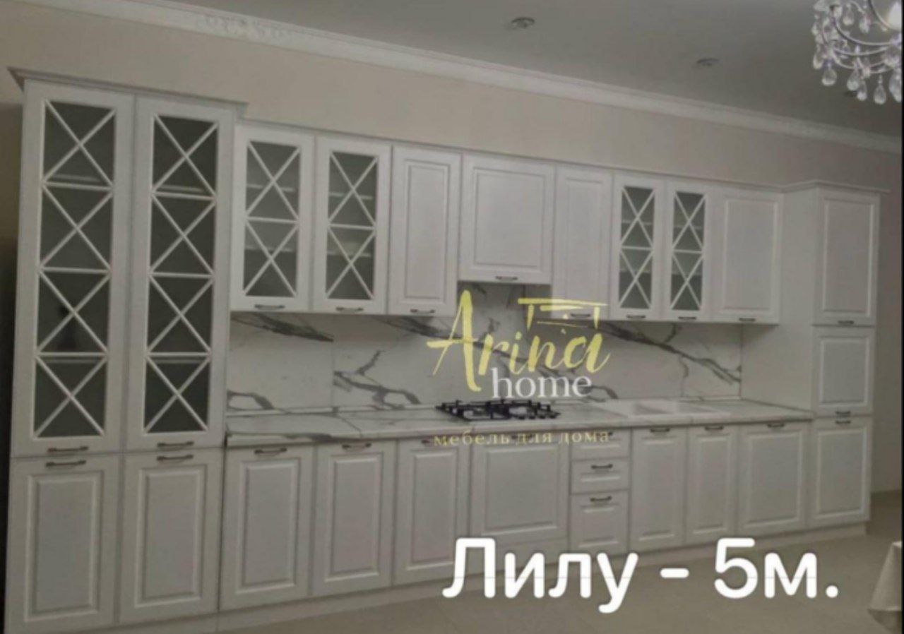 Кухня Лилу